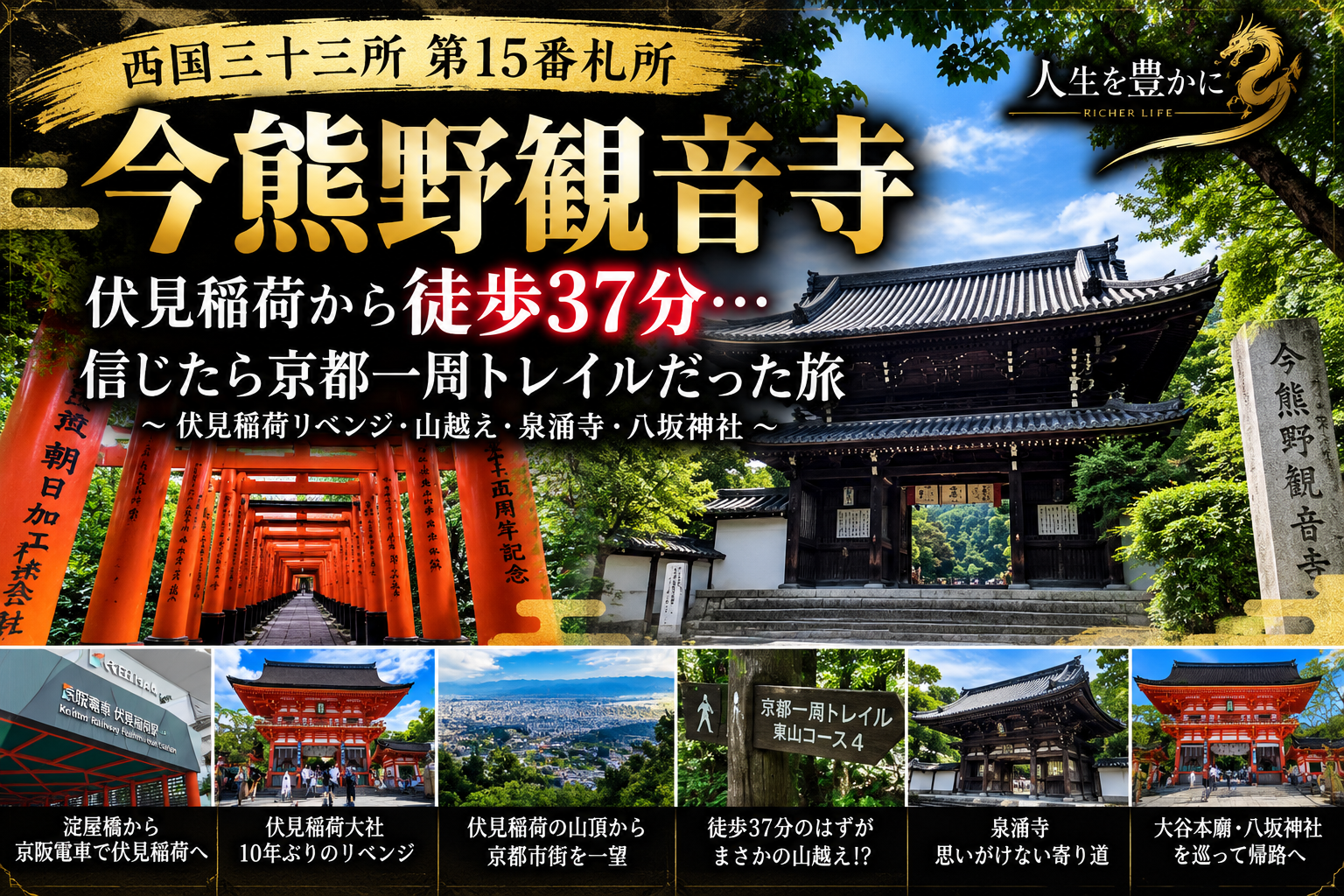 伏見稲荷から今熊野観音寺へ 徒歩37分を信じたら山越えだった 西国三十三所 第15番札所伏見稲荷リベンジ成功 → 京都一周トレイルへ