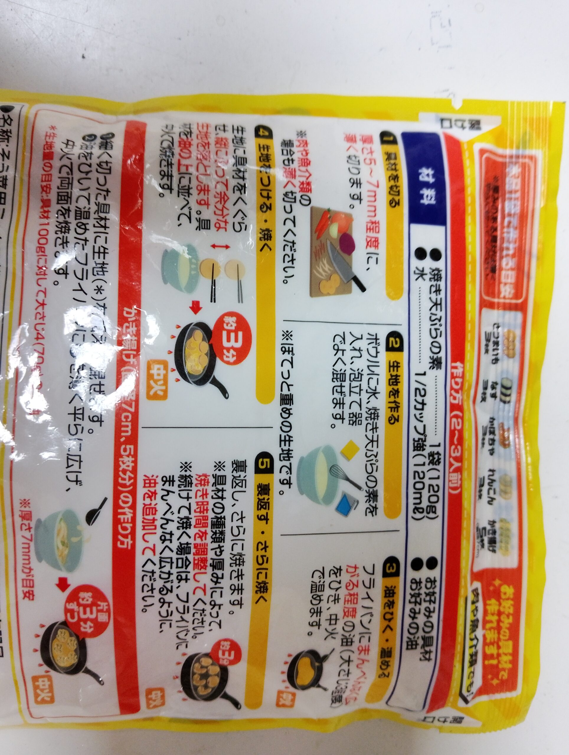 今回使用した揚げない天ぷら粉の作り方が書かれた裏面